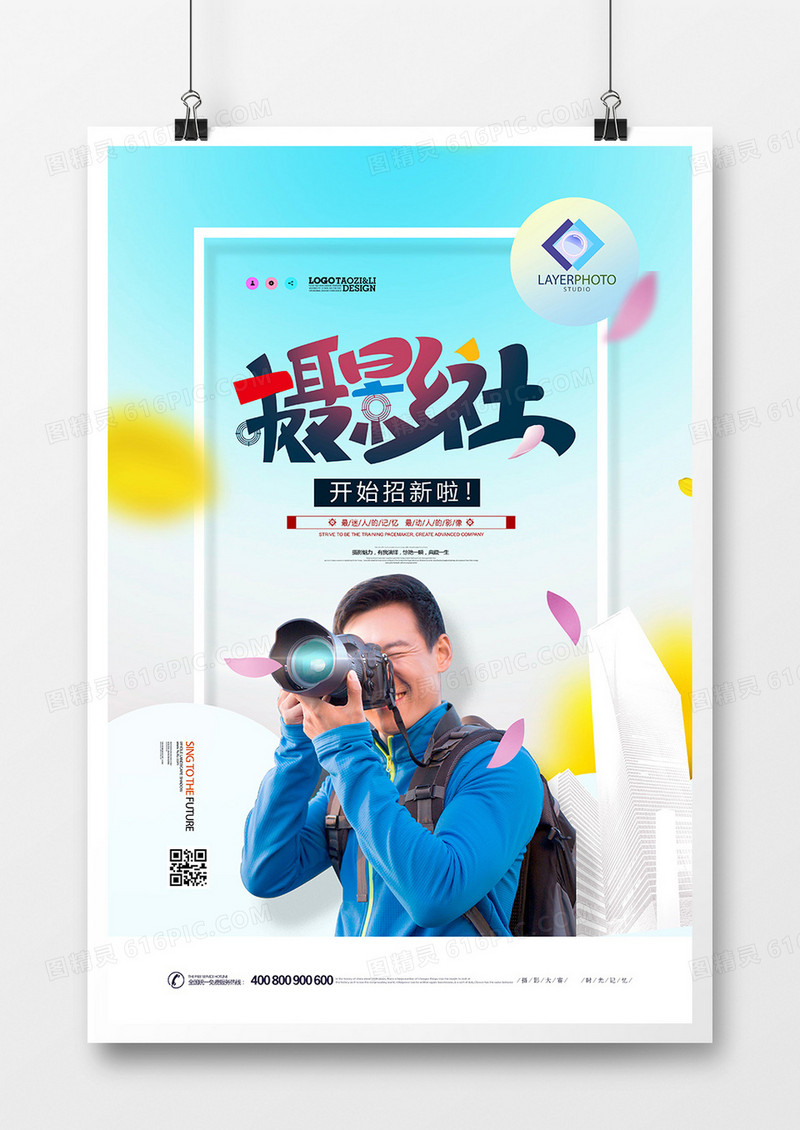 小清新摄影社社团招新创意海报设计